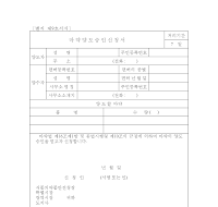 마약양도승인신청서 마약양도승인신청서